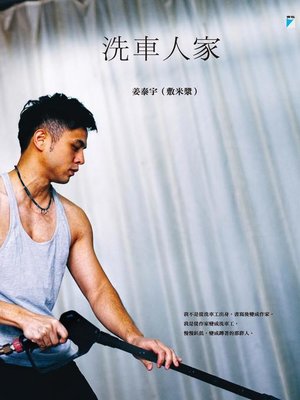 cover image of 洗車人家